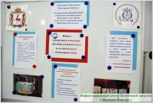 Фото к Финал областного конкурса органов ученического и студенческого самоуправления