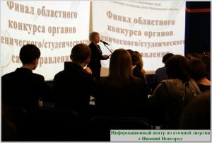 Фото к Финал областного конкурса органов ученического и студенческого самоуправления