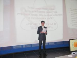 Фото к Определены победители регионального этапа конкурса «Атомная наука и техника»