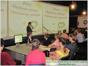 Фото к Финал областного конкурса экологических проектов