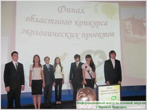 Фото к Финал областного конкурса экологических проектов