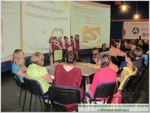 Фото к Финал областного конкурса экологических проектов