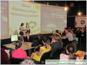 Фото к Финал областного конкурса экологических проектов
