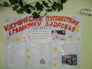 Фото к Космическое здоровье. Путешествие в галактику здоровья