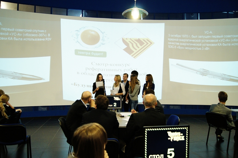Фото к Смотр-конкурс реферативных работ в области развития атомной энергетики