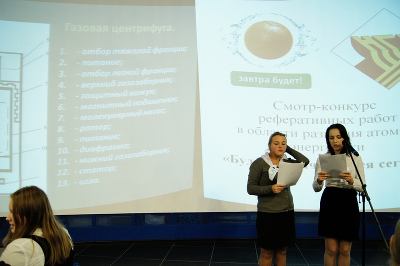 Фото к Смотр-конкурс реферативных работ в области развития атомной энергетики