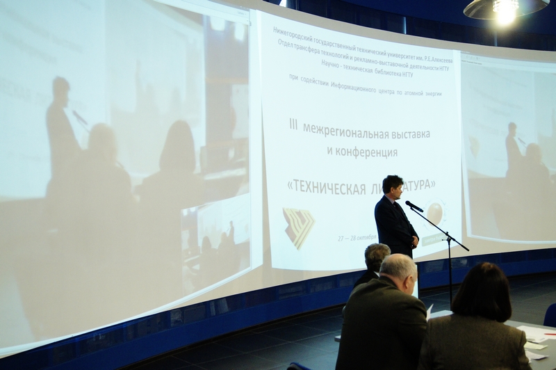Фото к Выставка и конференция «Техническая литература»