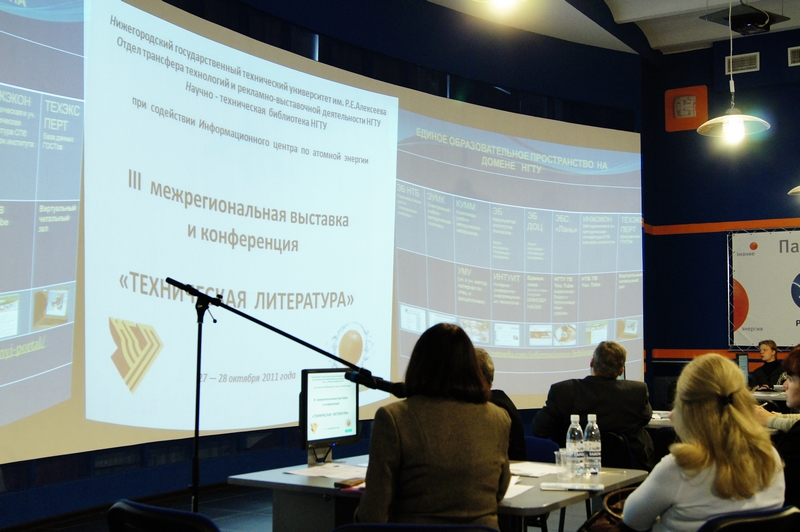 Фото к Выставка и конференция «Техническая литература»