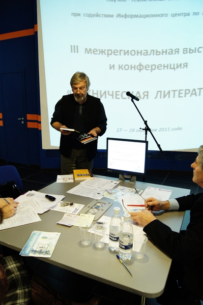 Фото к Выставка и конференция «Техническая литература»