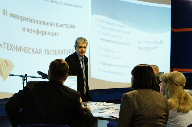 Фото к Выставка и конференция «Техническая литература»