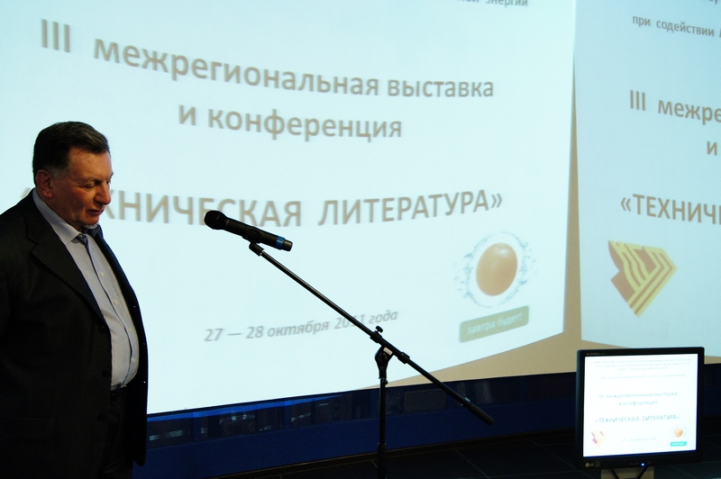 Фото к Выставка и конференция «Техническая литература»