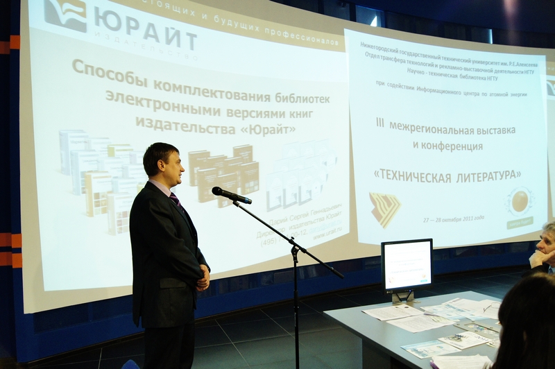 Фото к Выставка и конференция «Техническая литература»