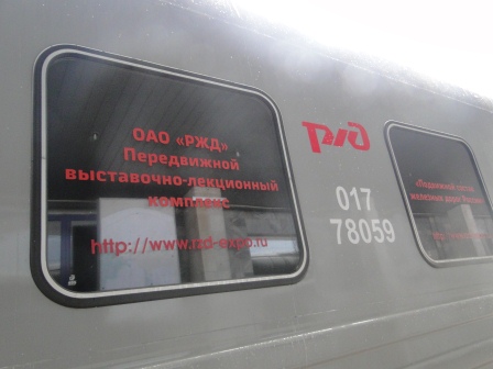 Фото к Поезд инноваций в Нижнем Новгороде