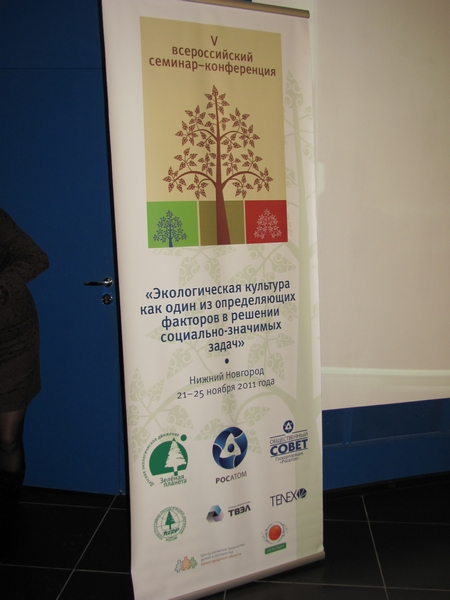 Фото к V Всероссийский семинар - конференция