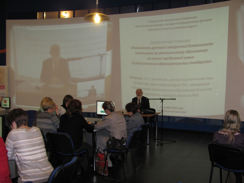 Фото к V Всероссийский семинар - конференция