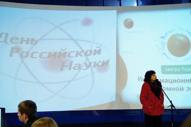 Фото к День российской науки