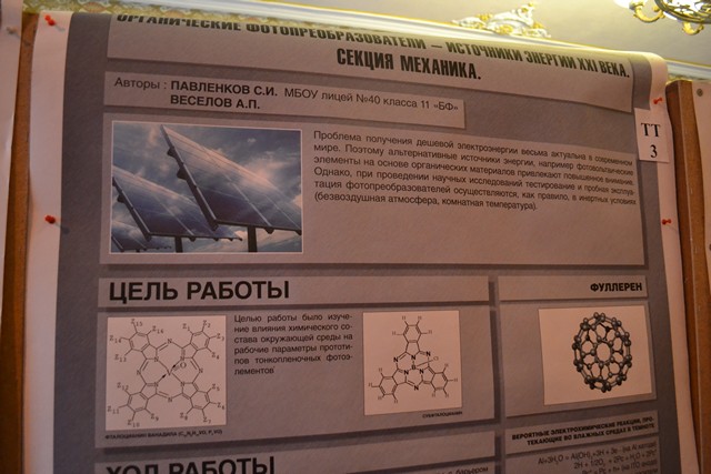 Фото к РОСТ 2012