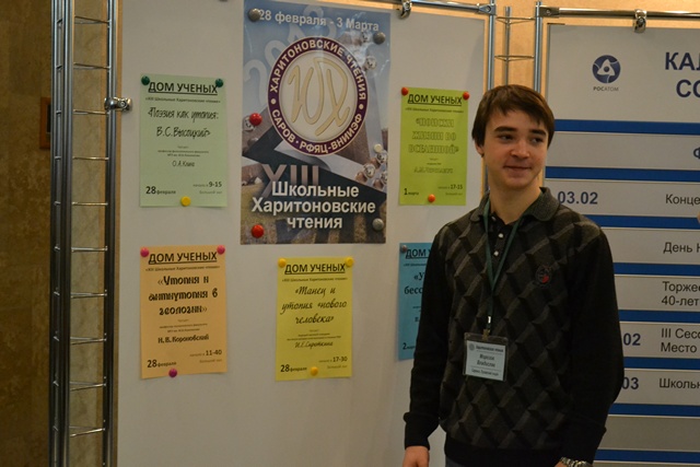 Фото к XIII школьные Харитоновские чтения