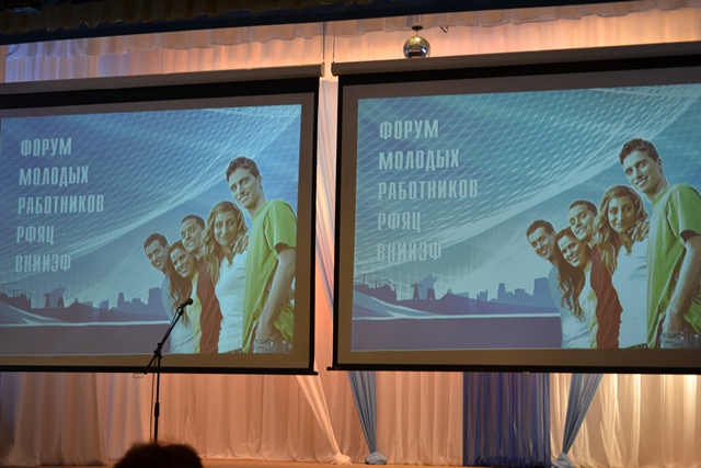 Фото к Форум молодых работников ФГУП «РФЯЦ-ВНИИЭФ»