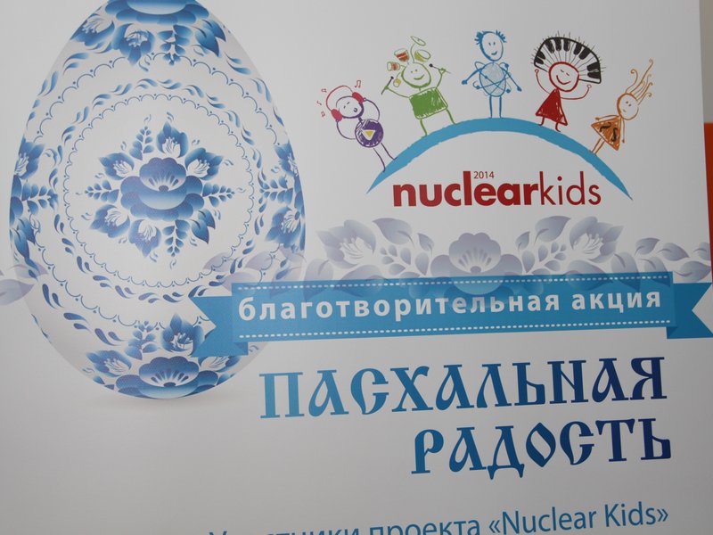 Фото к Дан старт региональным отборам VI Международного детского творческого проекта «Nuclear Kids -2014»