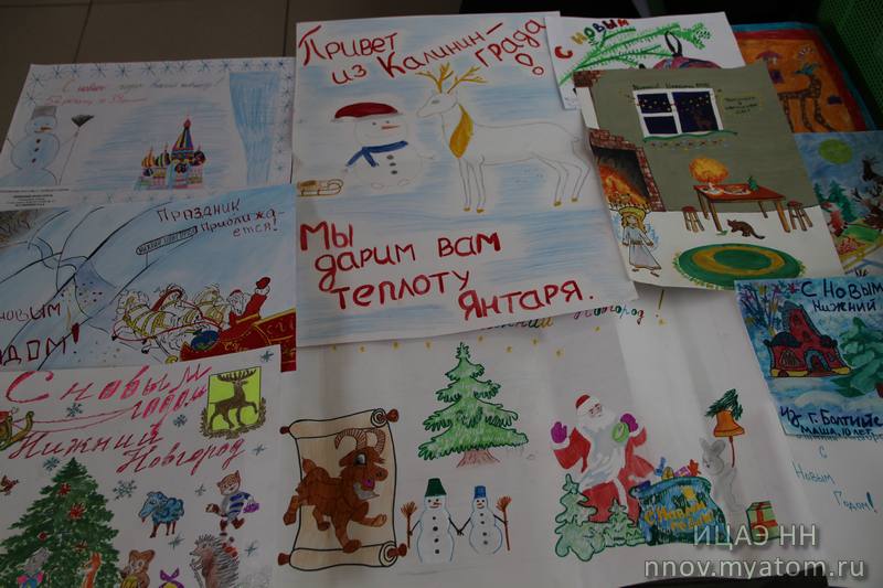 Фото к В Нижегородском ИЦАЭ подвели итоги конкурса «Поздравь Россию с Новым годом»