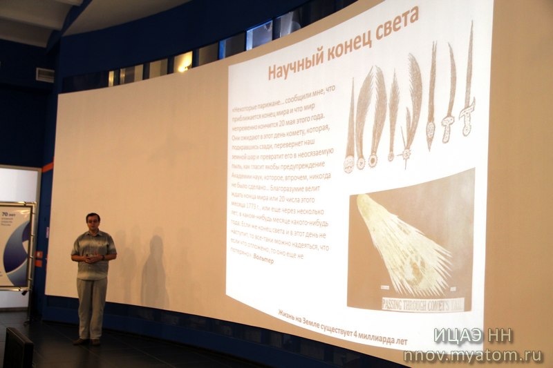 Фото к ФеНИсТ2015: путешествуем по Галактике (день первый на площадке ИЦАЭ)