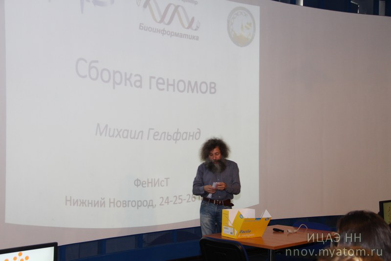 Фото к ФеНИсТ2015: собираем геном (день шестой на площадке ИЦАЭ