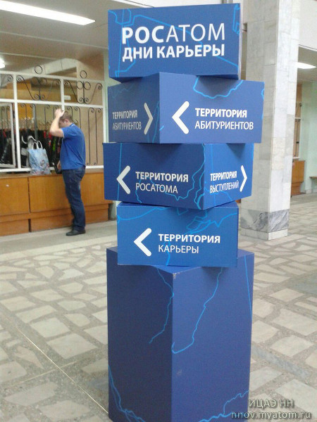 Фото к «День карьеры «Росатома»: ИЦАЭ на «Территории абитуриентов»
