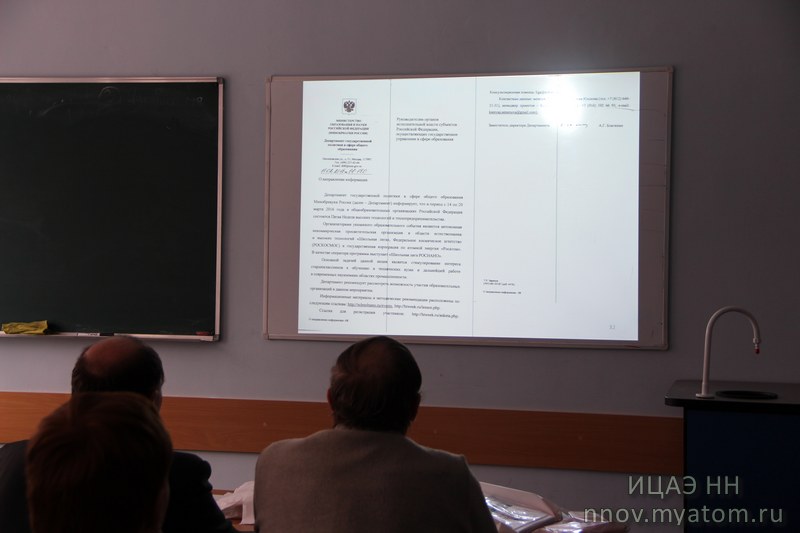 Фото к ИЦАЭ нижегородским учителям о Неделе высоких технологий